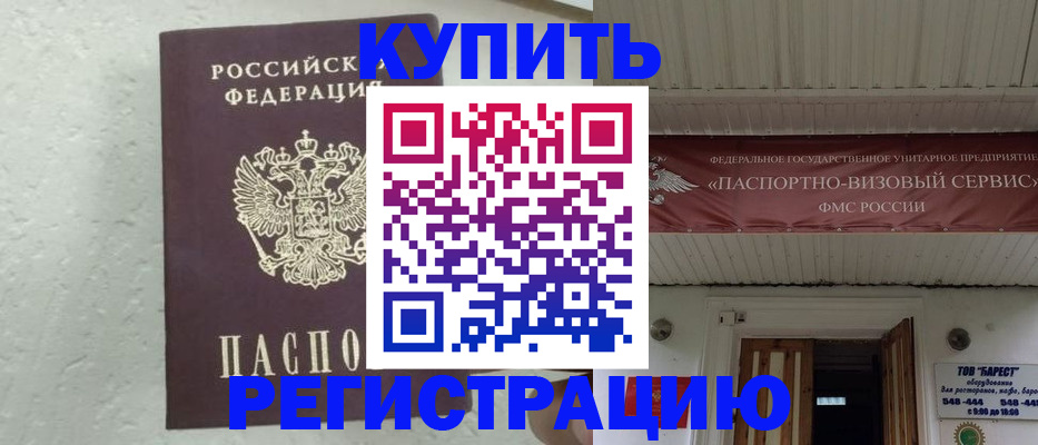 временная регистрация гарантия в Мончегорске