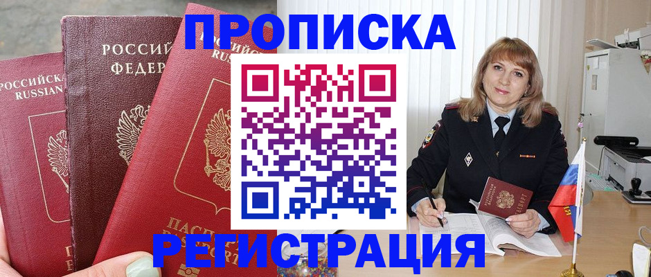 прописка для работы в Мончегорске